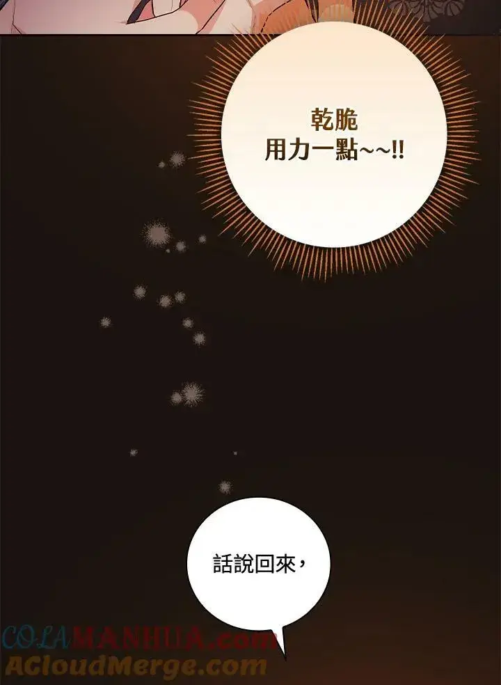 《立志成为勇士的母亲》第23话图9