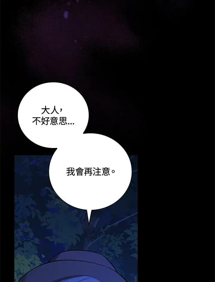《立志成为勇士的母亲》第23话图91