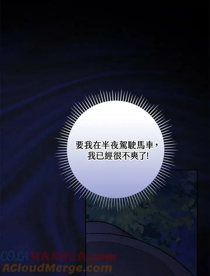 《立志成为勇士的母亲》第23话图93