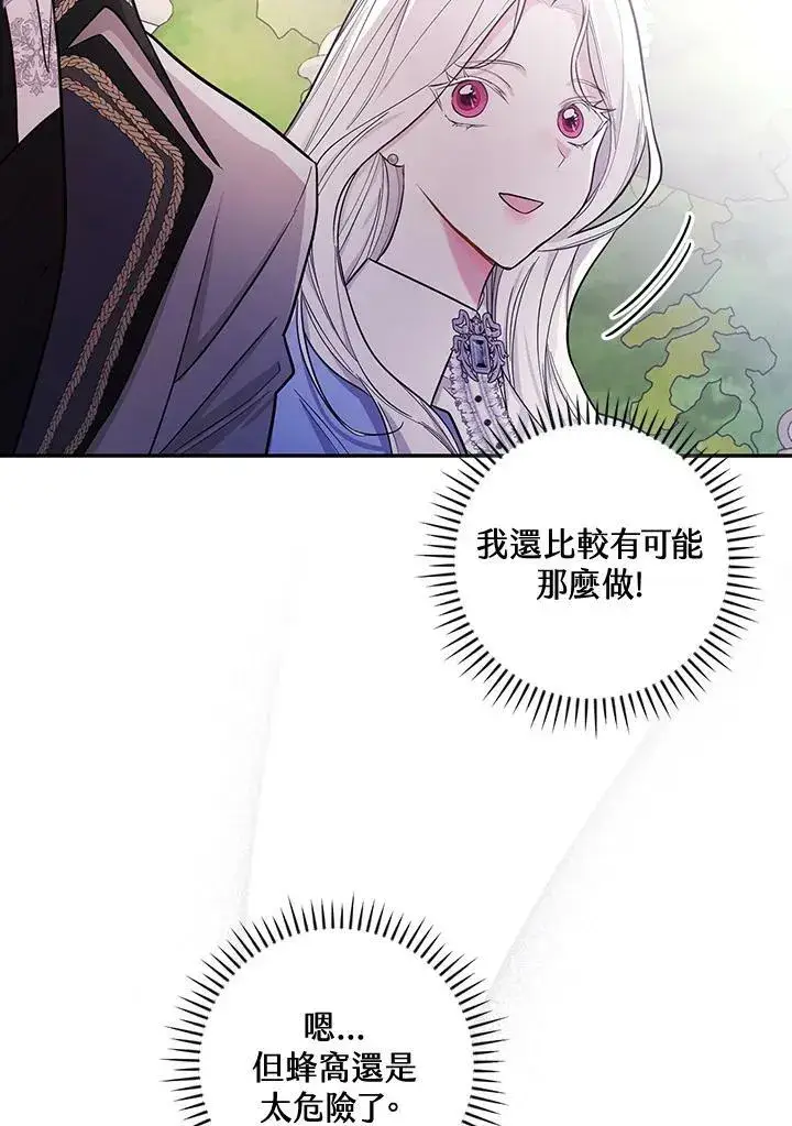 《立志成为勇士的母亲》第24话图102