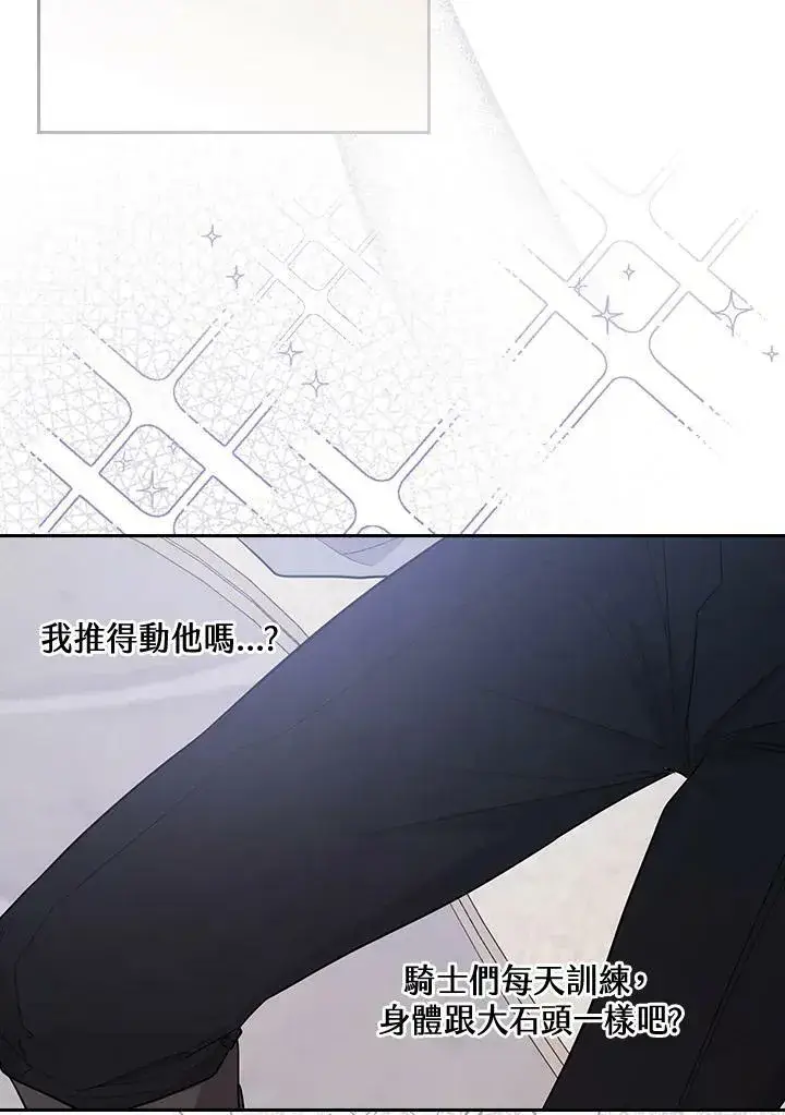 《立志成为勇士的母亲》第24话图104