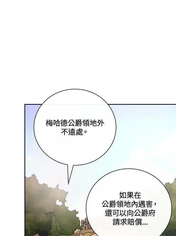 《立志成为勇士的母亲》第24话图12