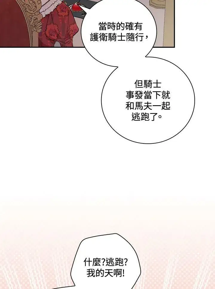 《立志成为勇士的母亲》第24话图15