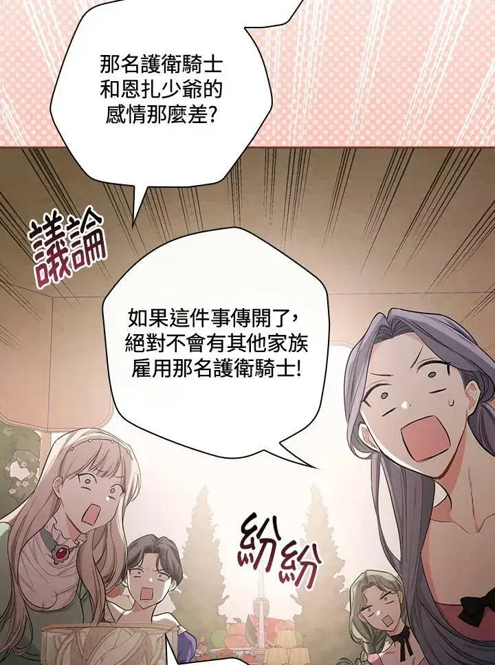 《立志成为勇士的母亲》第24话图16
