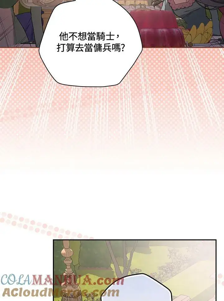《立志成为勇士的母亲》第24话图17