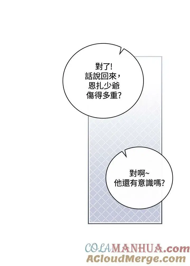 《立志成为勇士的母亲》第24话图21