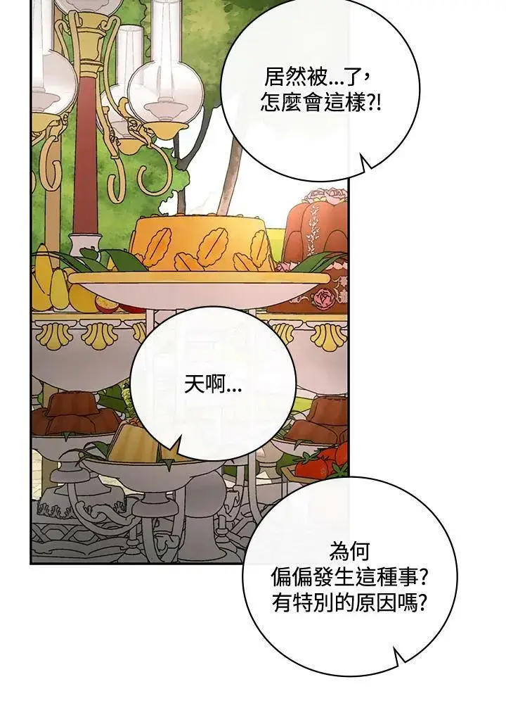 《立志成为勇士的母亲》第24话图30