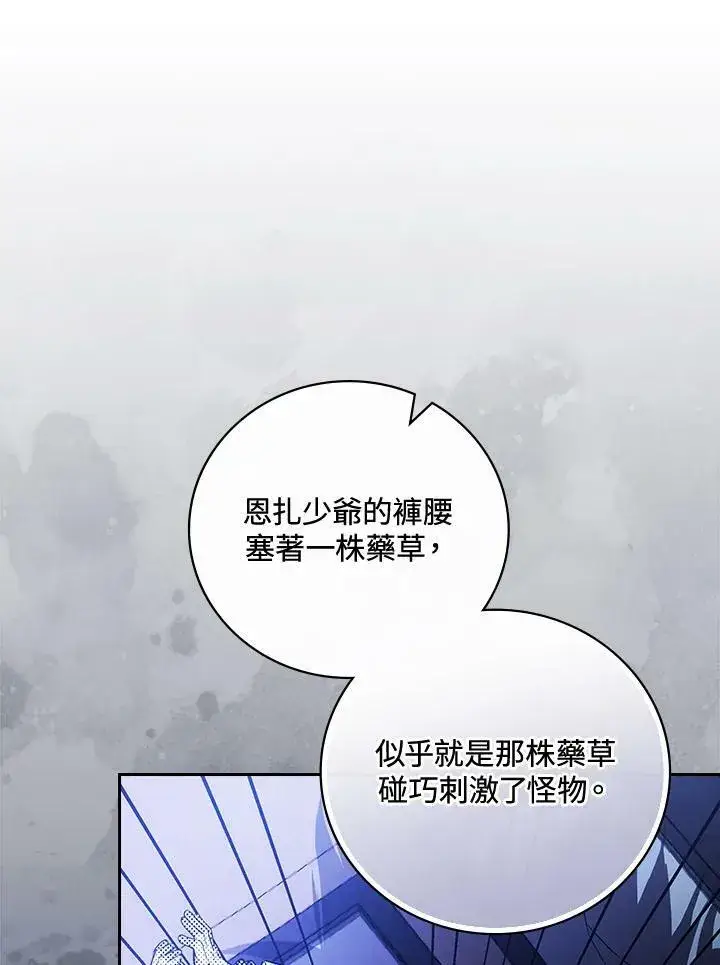 《立志成为勇士的母亲》第24话图31