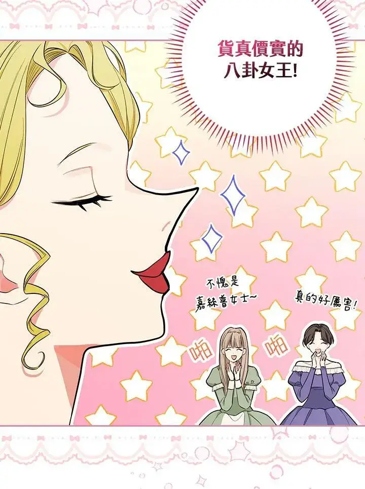 《立志成为勇士的母亲》第24话图38