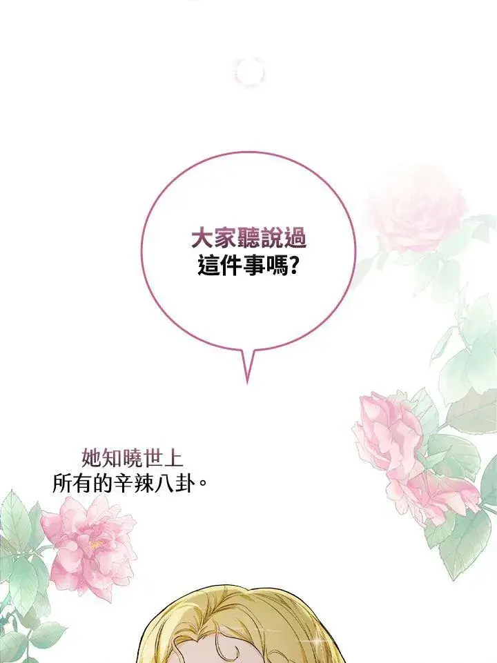 《立志成为勇士的母亲》第24话图4
