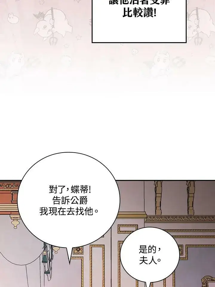 《立志成为勇士的母亲》第24话图50