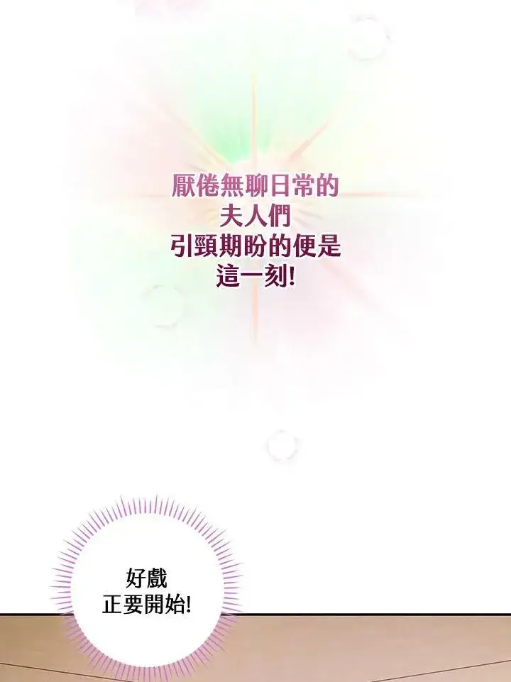 《立志成为勇士的母亲》第24话图6