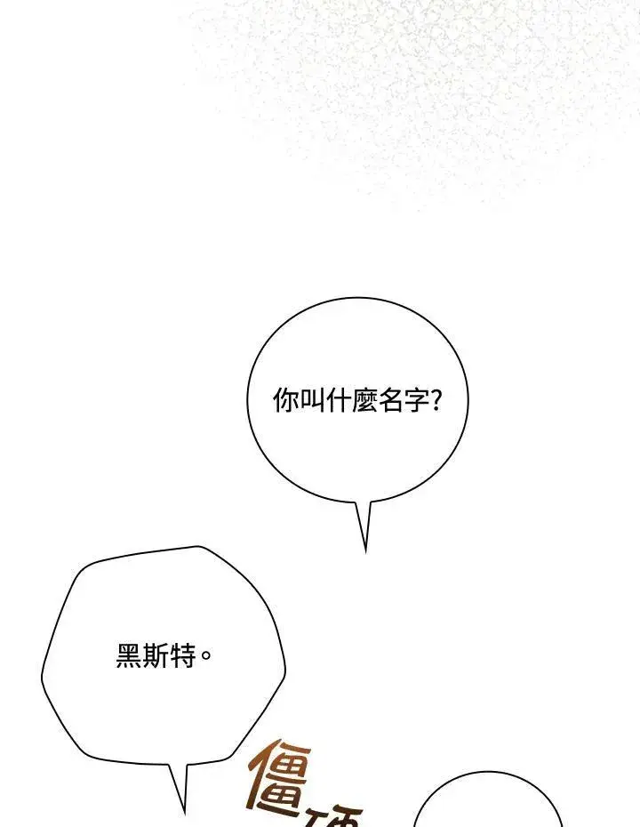 《立志成为勇士的母亲》第24话图66