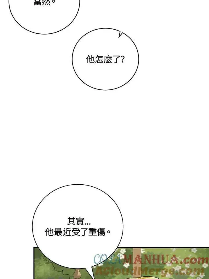 《立志成为勇士的母亲》第24话图9