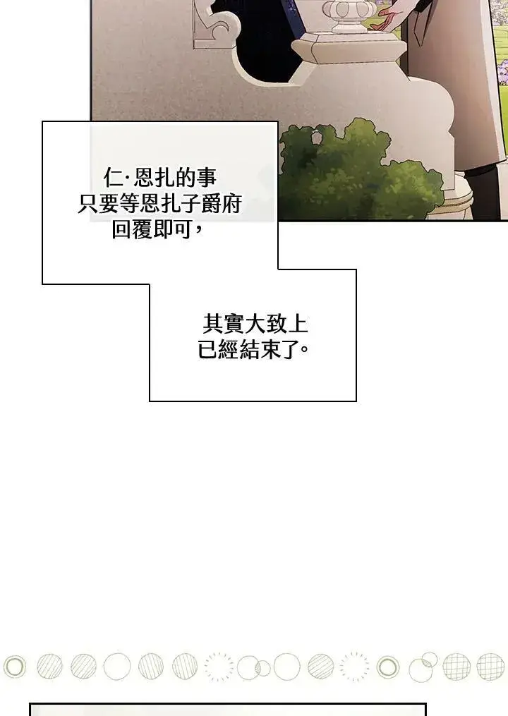 《立志成为勇士的母亲》第24话图92