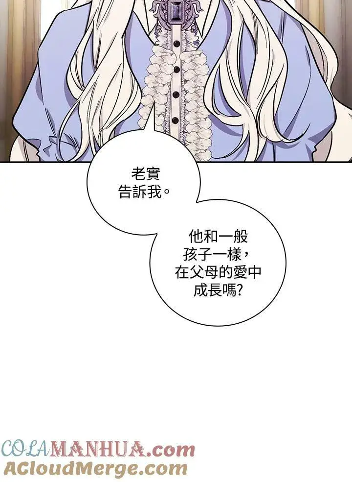 《立志成为勇士的母亲》第25话图101