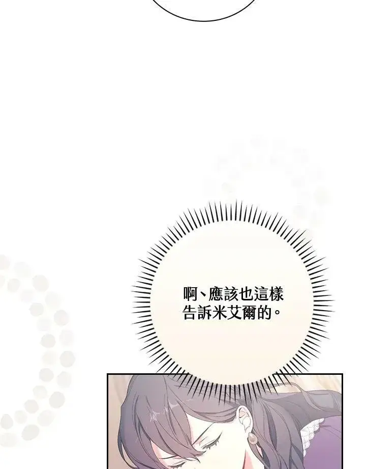 《立志成为勇士的母亲》第25话图31