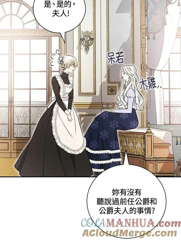 《立志成为勇士的母亲》第25话图69