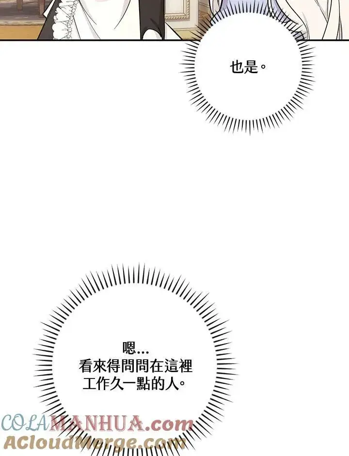 《立志成为勇士的母亲》第25话图77