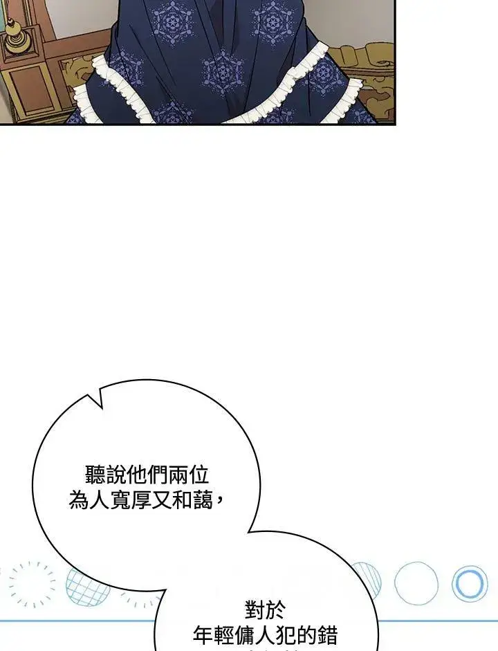 《立志成为勇士的母亲》第25话图79