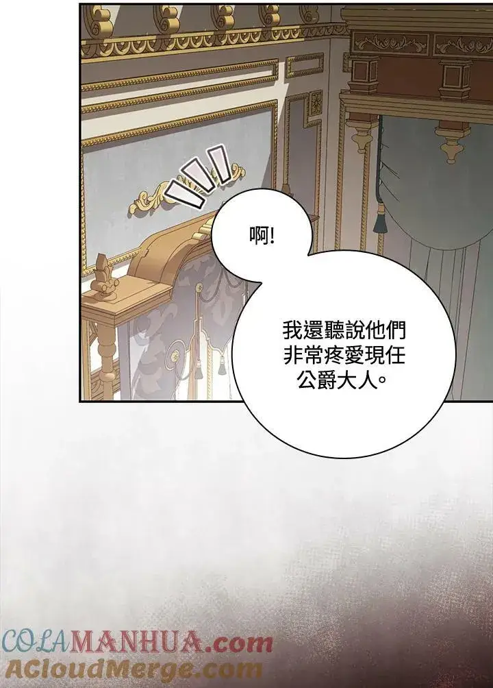 《立志成为勇士的母亲》第25话图81