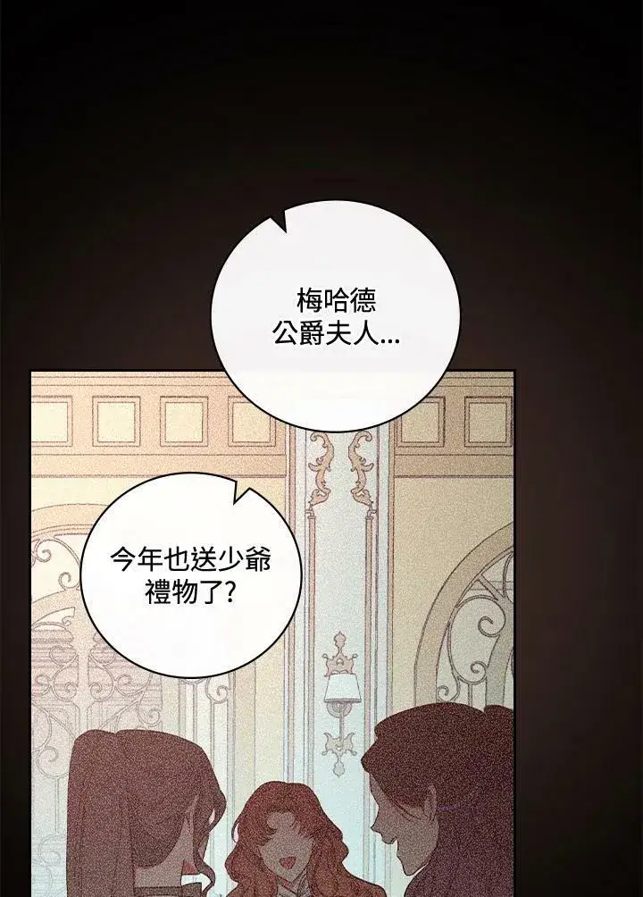 《立志成为勇士的母亲》第25话图83