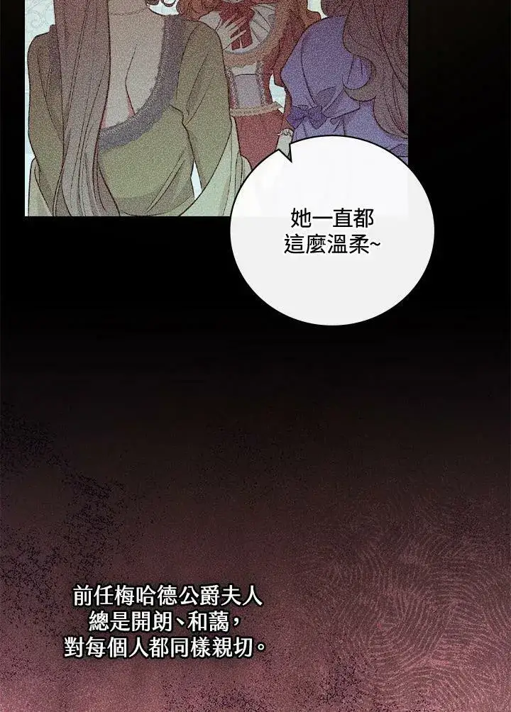 《立志成为勇士的母亲》第25话图84