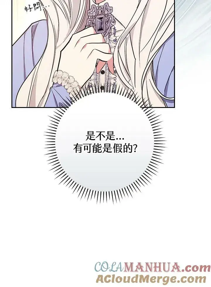 《立志成为勇士的母亲》第25话图93