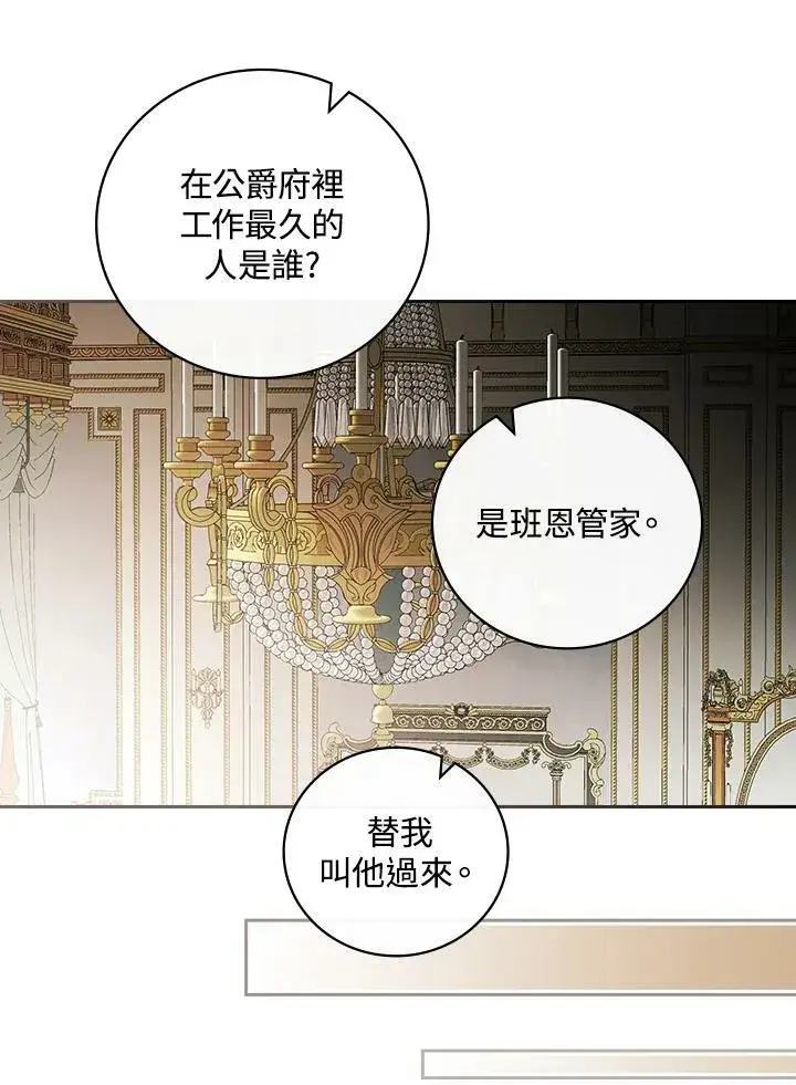 《立志成为勇士的母亲》第25话图94