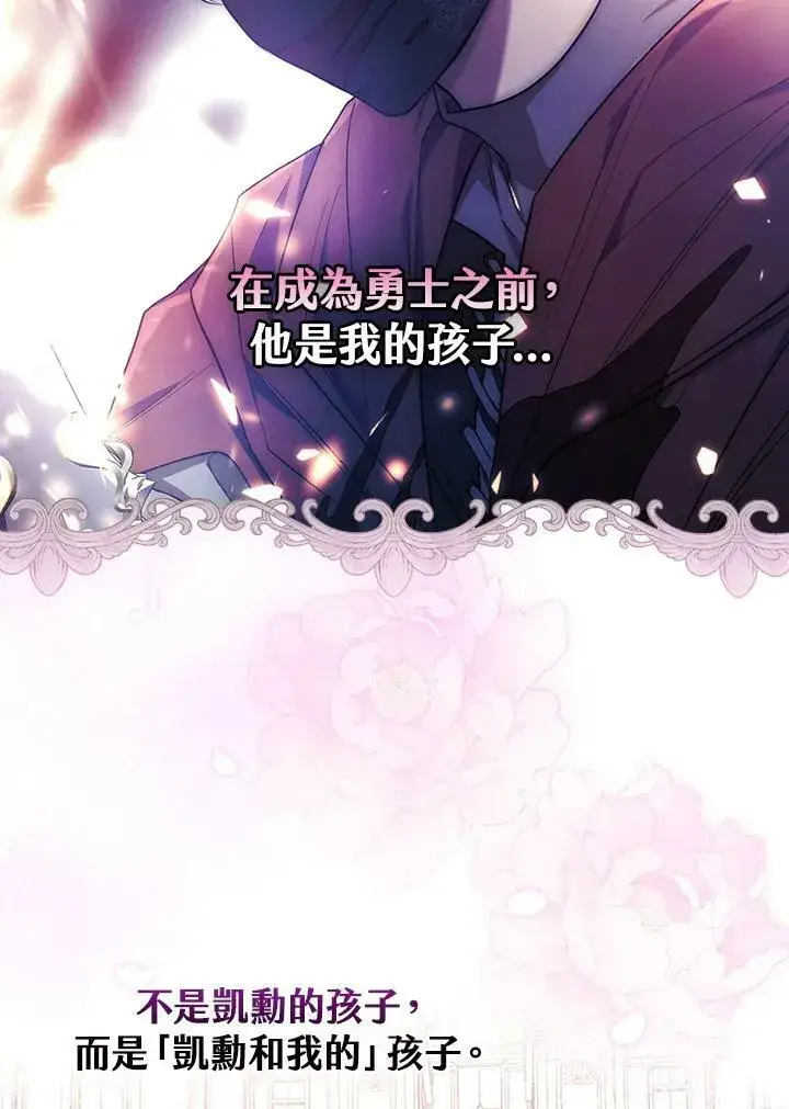 《立志成为勇士的母亲》第26话图30