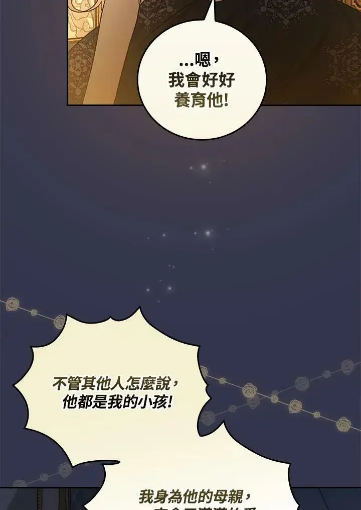 《立志成为勇士的母亲》第26话图44