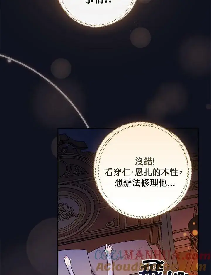 《立志成为勇士的母亲》第26话图57