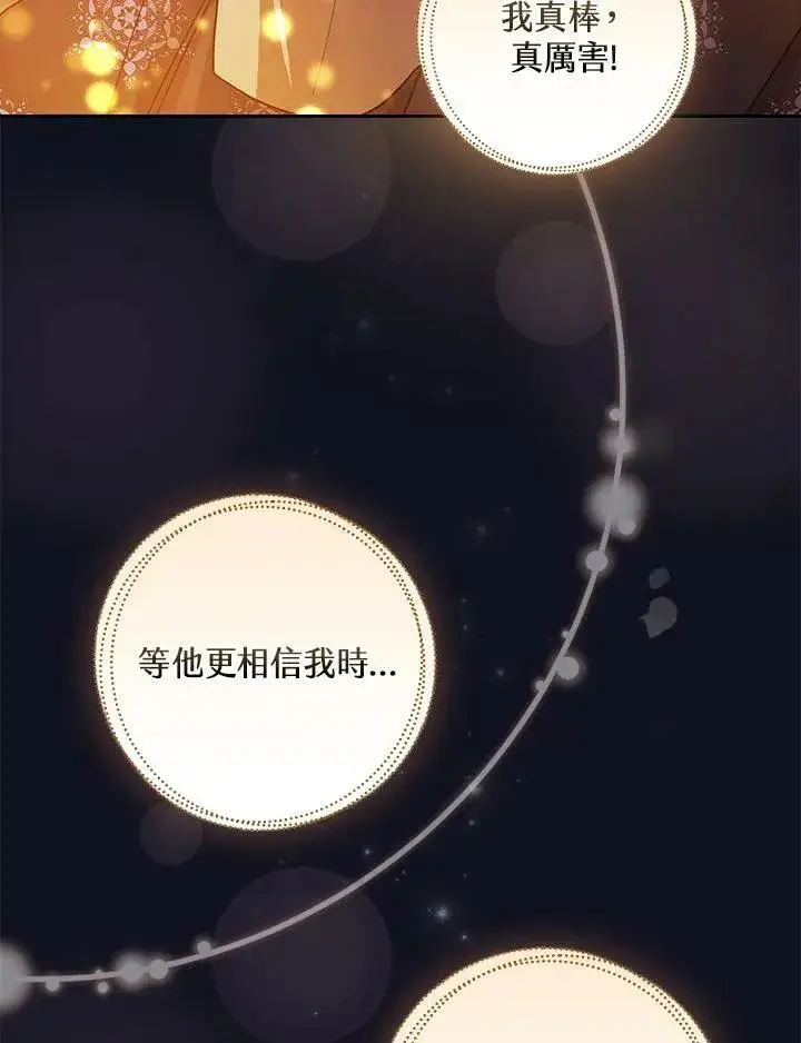 《立志成为勇士的母亲》第26话图60