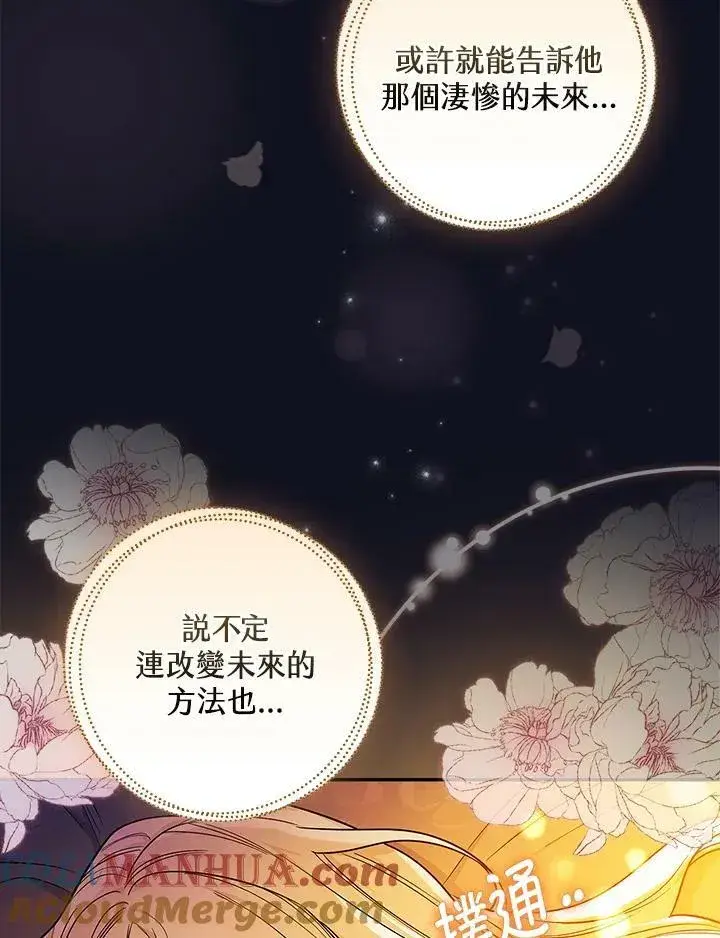 《立志成为勇士的母亲》第26话图61