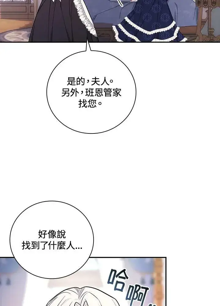 《立志成为勇士的母亲》第26话图67