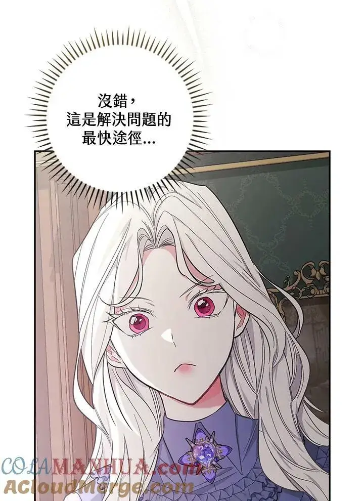 《立志成为勇士的母亲》第26话图93