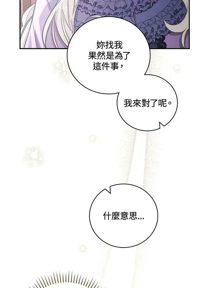 《立志成为勇士的母亲》第26话图94
