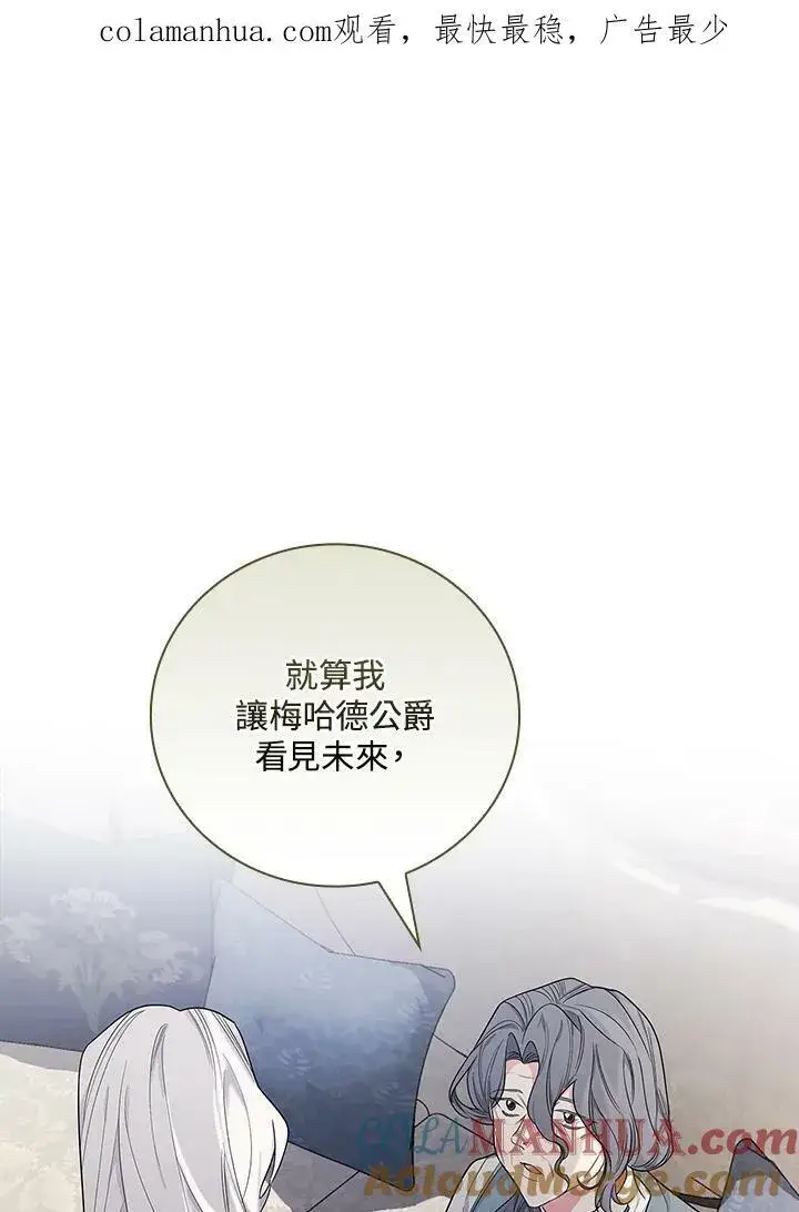 《立志成为勇士的母亲》第27话图1