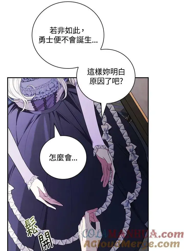 《立志成为勇士的母亲》第27话图13