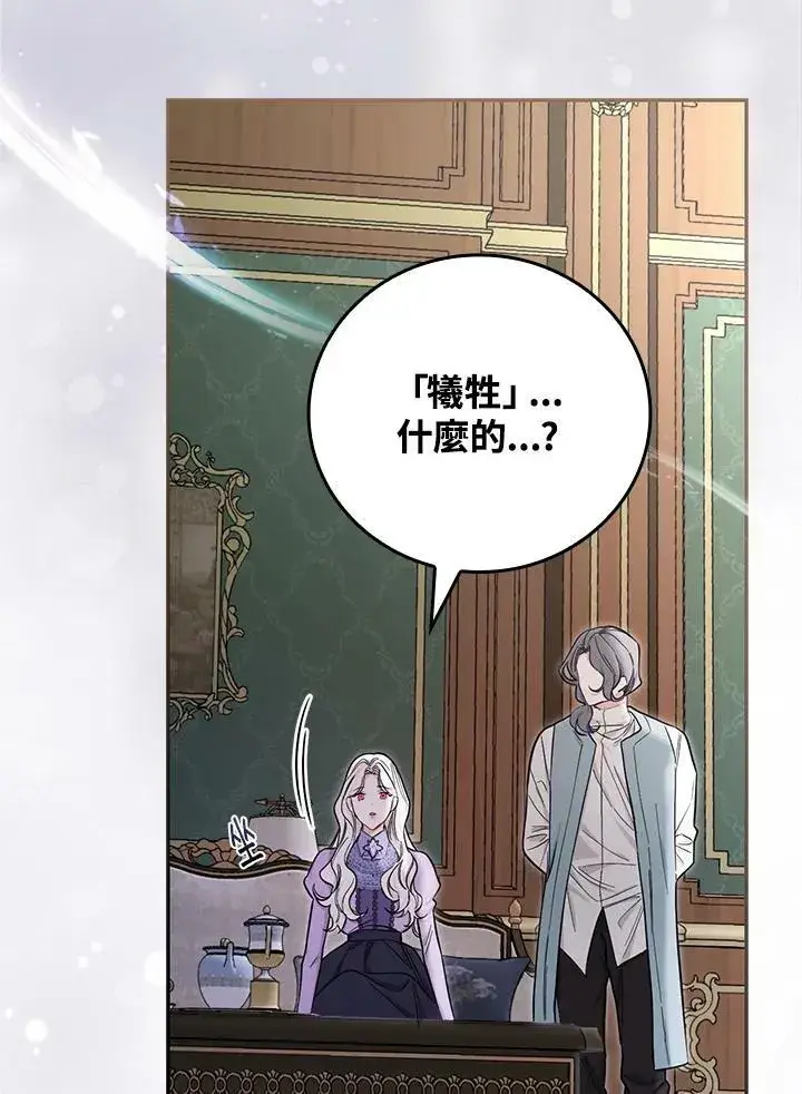 《立志成为勇士的母亲》第27话图19