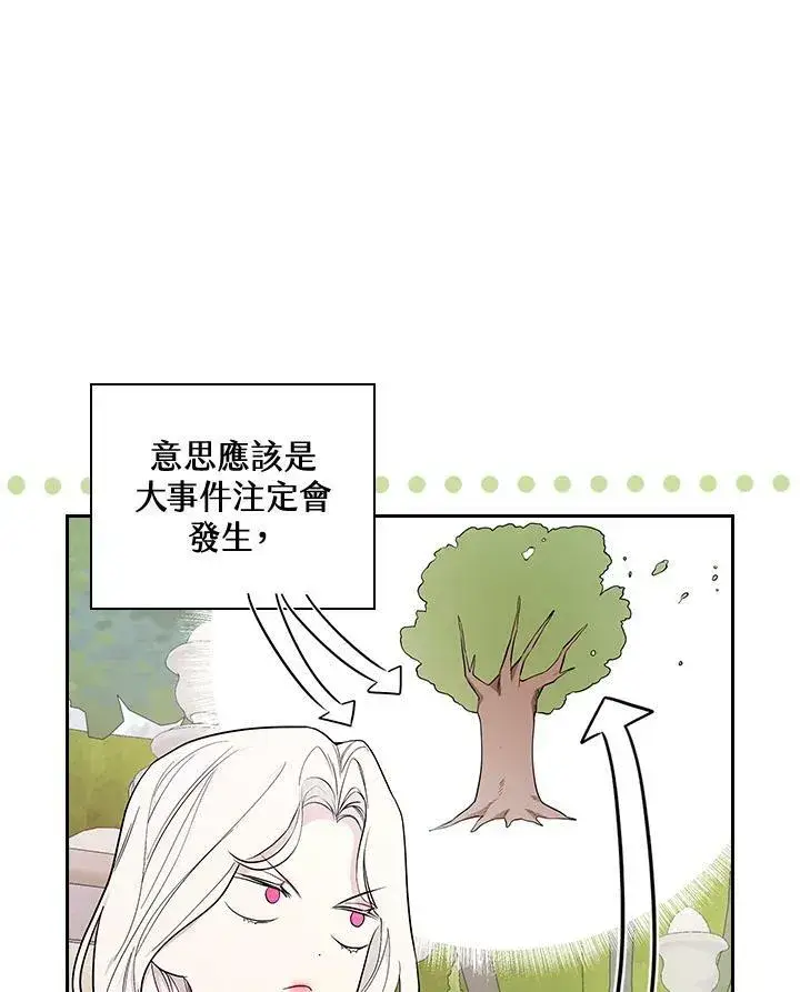 《立志成为勇士的母亲》第27话图42