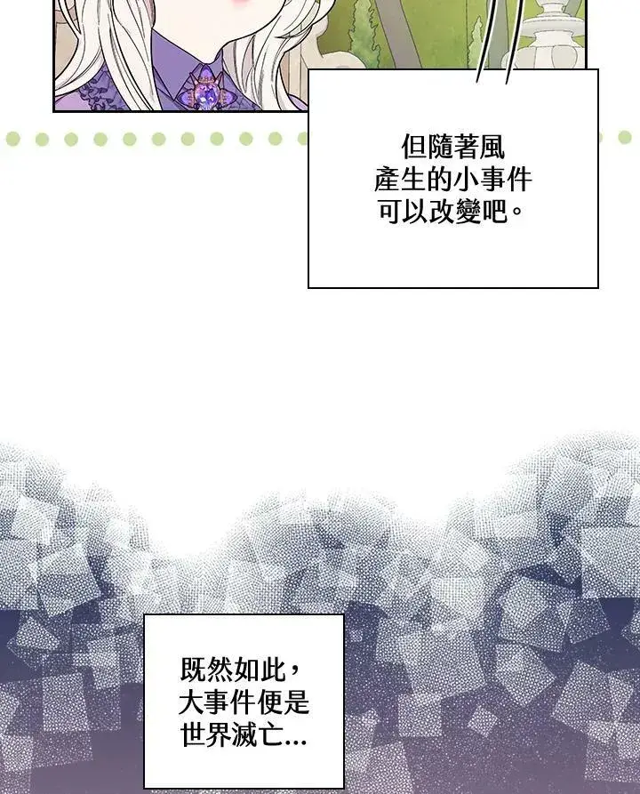 《立志成为勇士的母亲》第27话图43