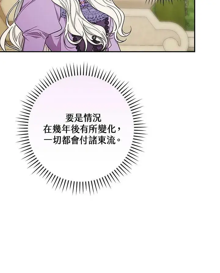 《立志成为勇士的母亲》第27话图47