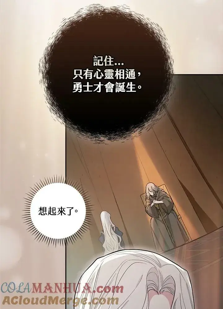 《立志成为勇士的母亲》第27话图5