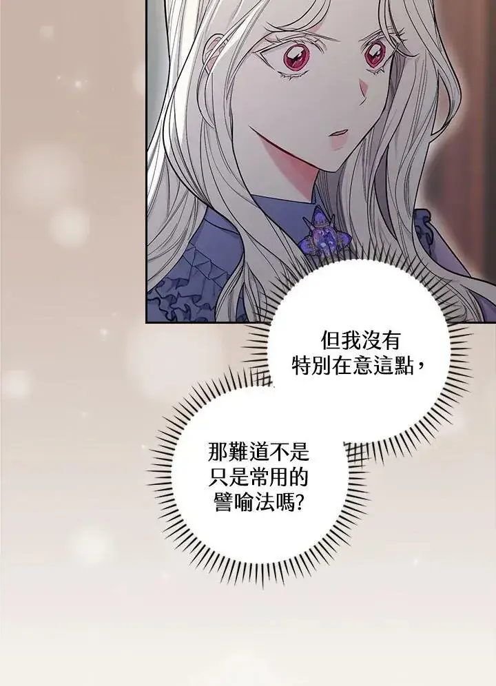 《立志成为勇士的母亲》第27话图6