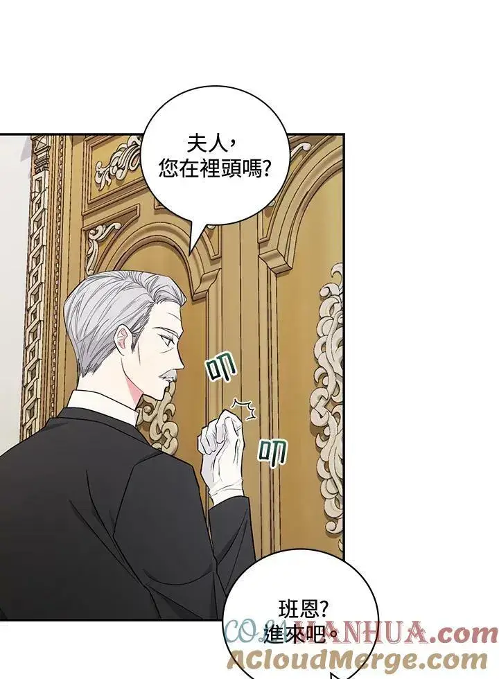 《立志成为勇士的母亲》第27话图61
