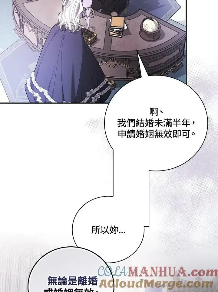 《立志成为勇士的母亲》第27话图77