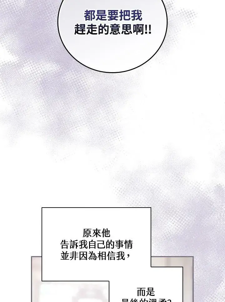 《立志成为勇士的母亲》第27话图79