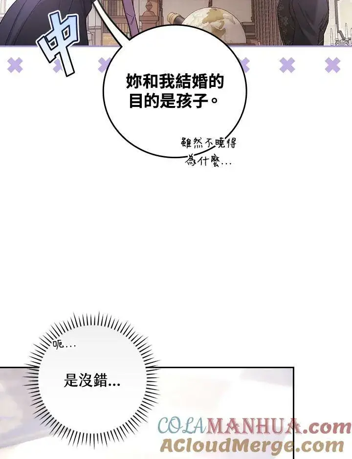 《立志成为勇士的母亲》第27话图89