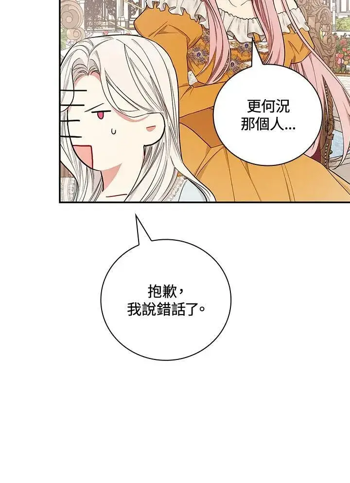 《立志成为勇士的母亲》第28话图100